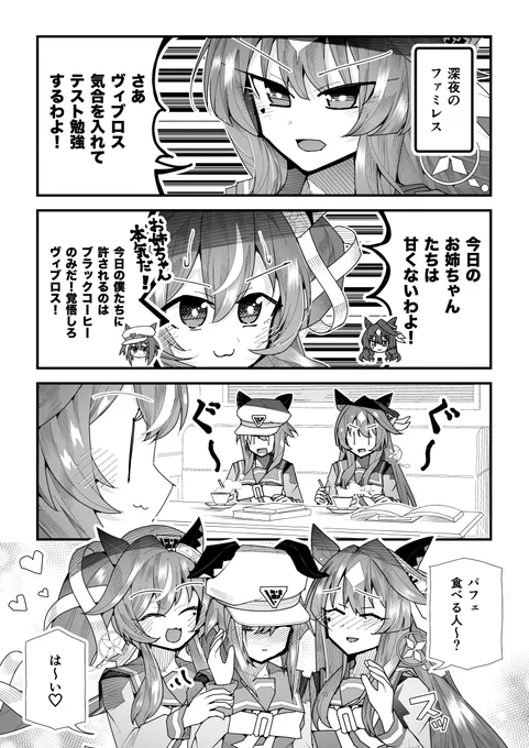 ウマ娘漫画「テスト勉強三姉妹」
#ウマ娘 