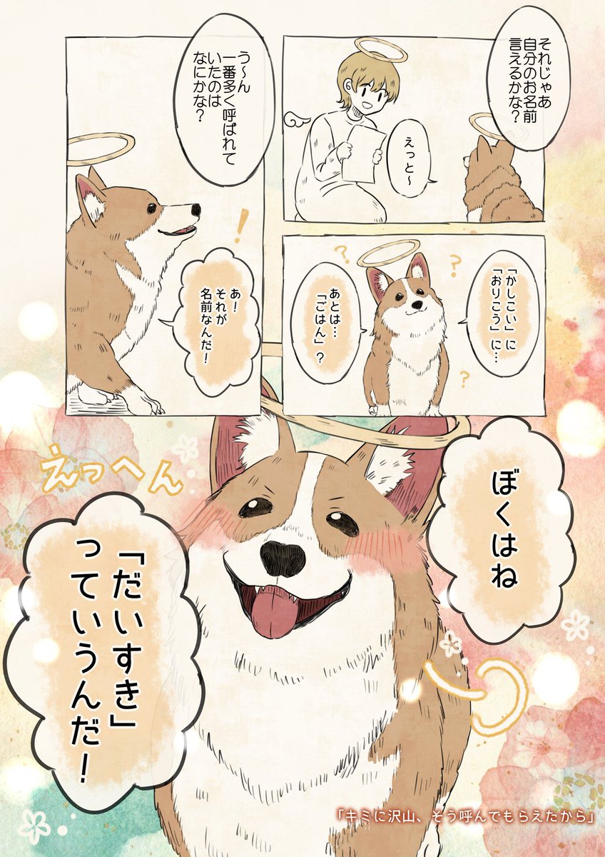 自分の名前を勘違いしている子(2/9) 