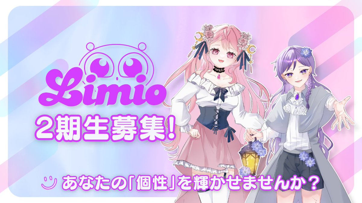 Limio【eスポーツチームが運営するライバー事務所】 tweet media