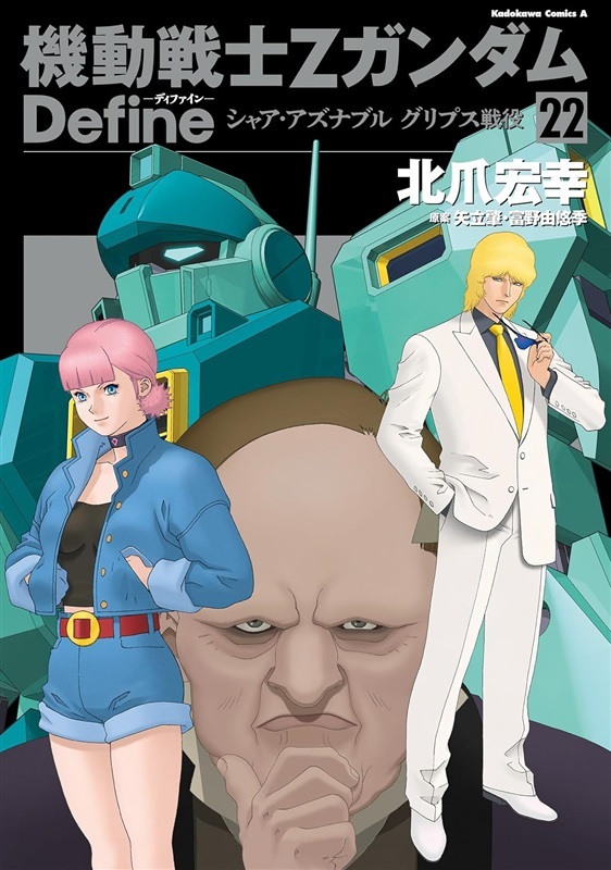 今日の話題】『新装版 機動戦士ガンダム 逆襲のシャア BEYOND THE TIME