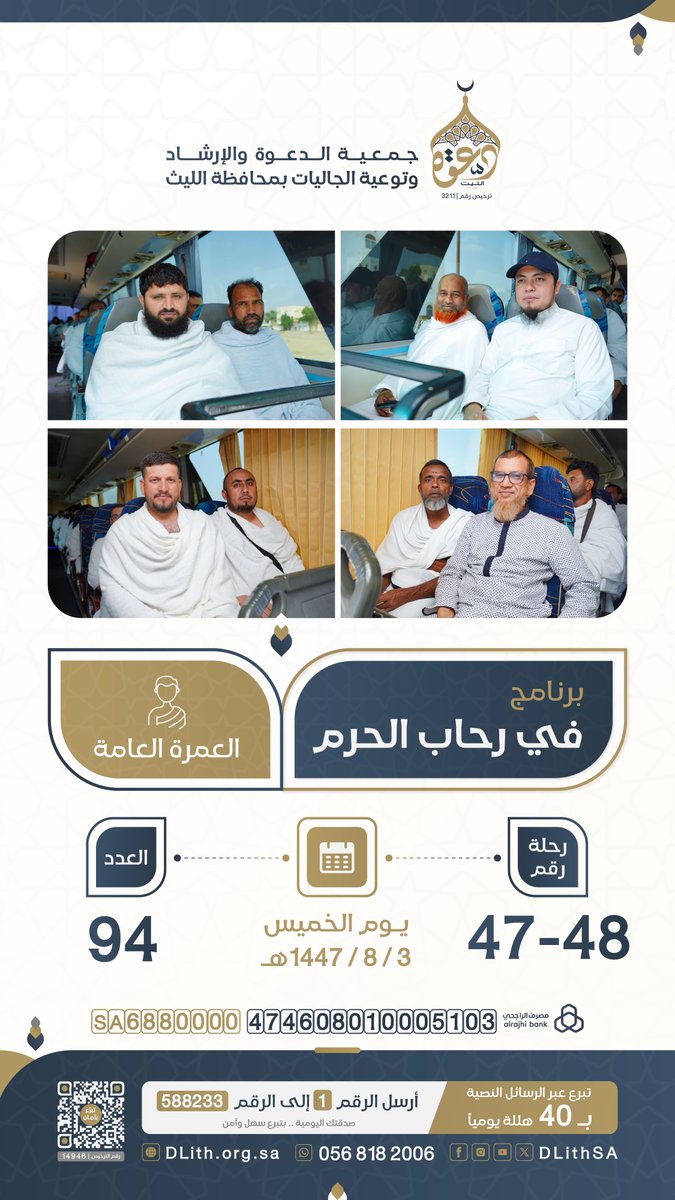 جمعية الدعوة بالليث tweet media