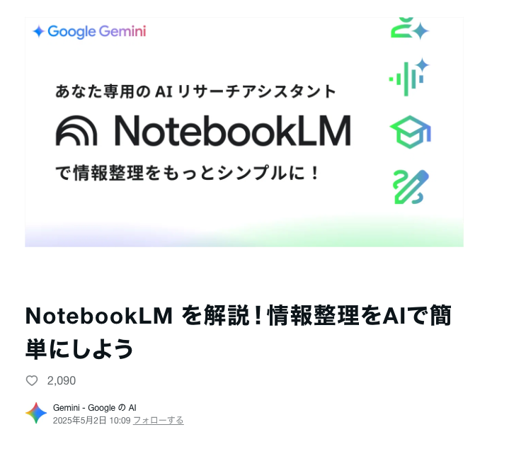 MacopeninSUTABA's tweet photo. Google公式が公開した「NotebookLMによる情報整理術」が有益。

ただの要約ツールで終わらせず、複雑な資料から重要なインサイトを引き出すための「公式推奨のワークフロー」が学べる決定版。

こちら👉
https://t.co/KwR33vBJny https://t.co/kPVBnvg9hx