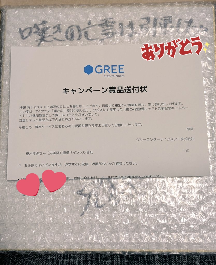 兄狐役の榎木さん色紙当選しましたー！！ ありがとうございます