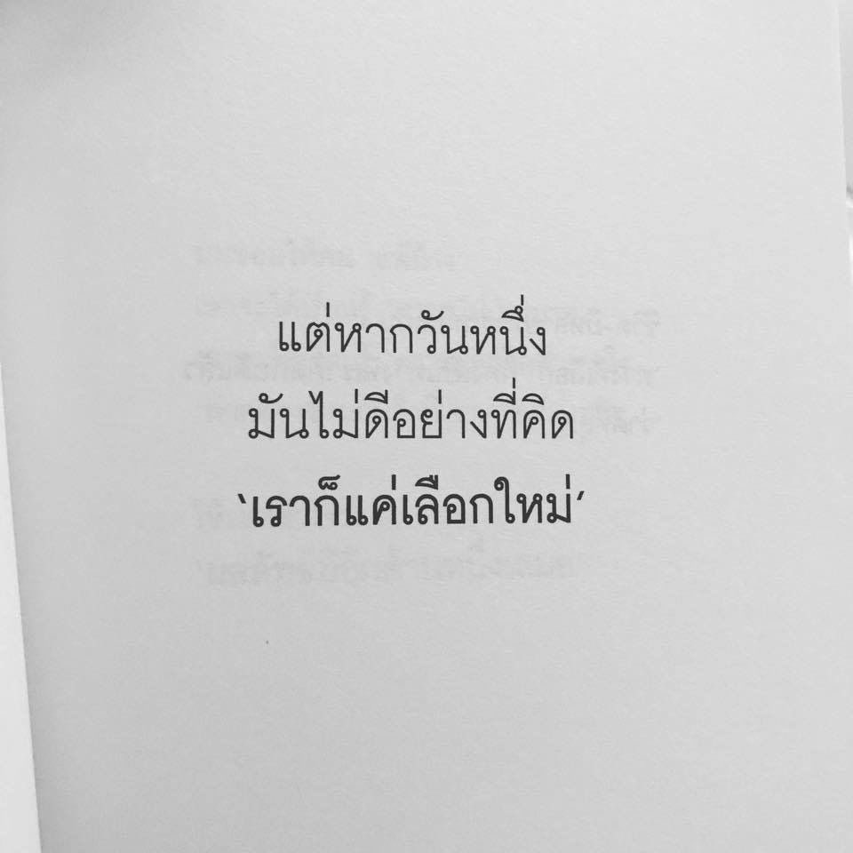 rukkumto's tweet image. หากวันหนึ่งมันไม่ดีอย่างที่คิด “เราก็แค่ต้องเลือกใหม่”