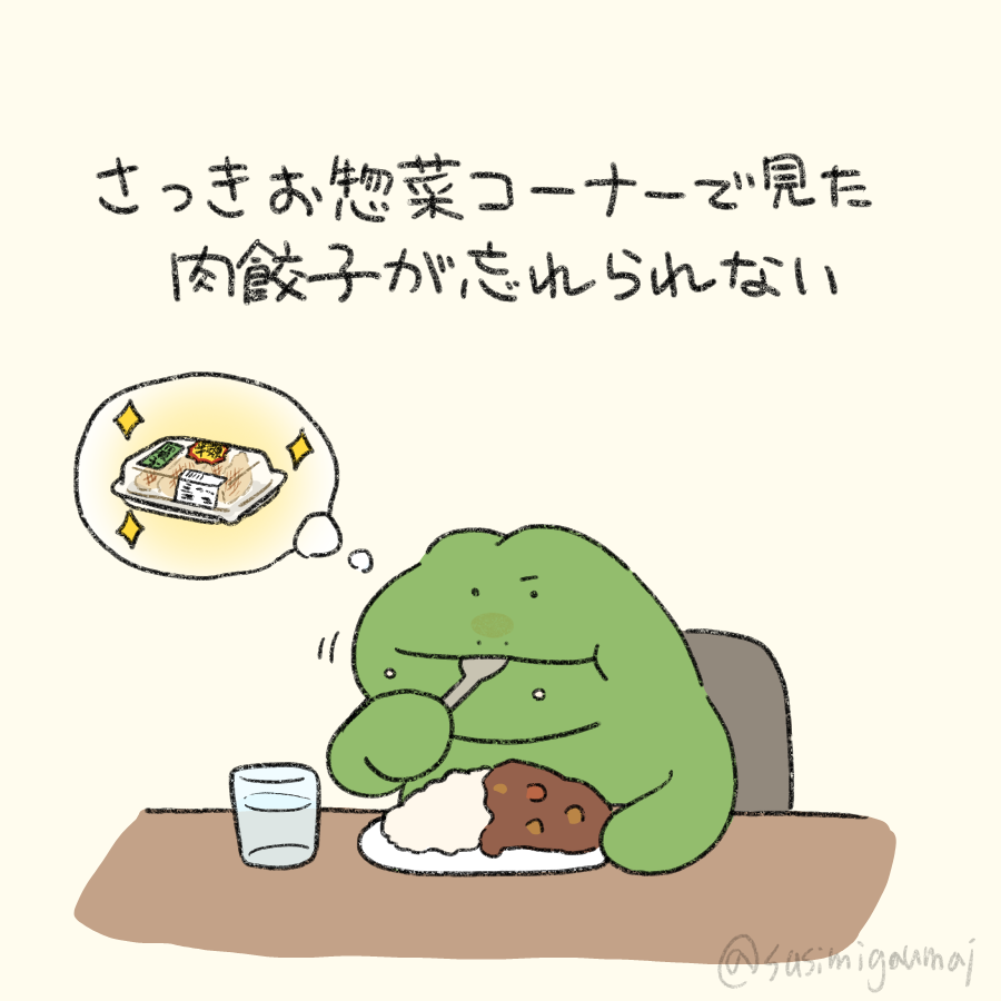 買えばよかったなぁ 