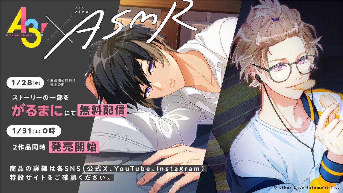 ★『A3!』ASMRボイス発売！★

A3!初のASMRボイスの販売が決定しました！
発売に先駆けて、ASMRボイスの一部を先行公開します♪

▼『A3!』ASMR～真澄と過ごす日常～
youtu.be/aZnF6V6sjHk

▼『A3!』ASMR～至と過ごす日常～
youtu.be/QBljtJJL9Zs

また、本日より特設サイトもオープン！