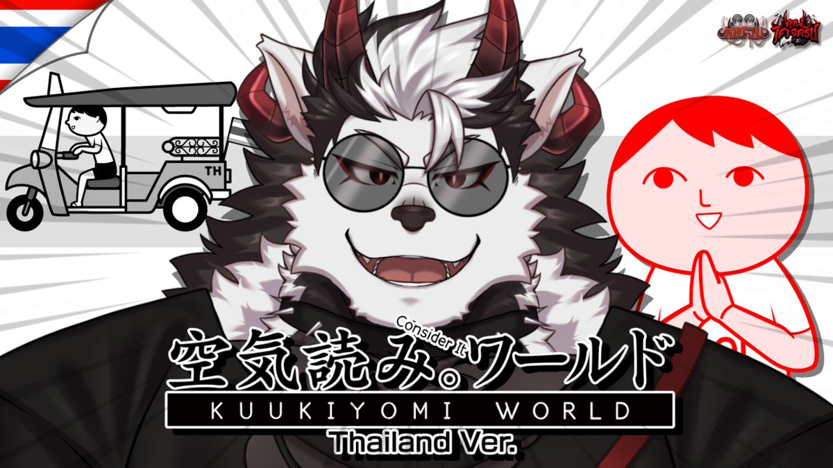 24/01/68 20:30 【GMT+7】🌟
【LIVE KUUKIYOMI: Consider It World - Thailand Ver.】คุณไคจูเป็นคนประเทศไทยใช่มั้ยครัช【คุณไคจูครัช】

Link : youtube.com/live/vVRSzCIae…

#Vtuber #VtuberTH #Furry #FurryVtuber #MrKaijuMoment #MrKaijuLive #คุณไคจูครัช