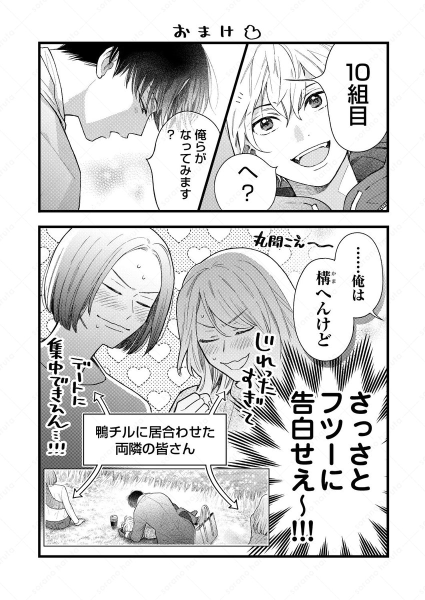 おまけの1コマ🦆
京都男子・しのぶの遠回しな恋心は
大阪男子・陽真に届く日は来るのか!?
そんなふたりを見守る感じの話です☕️✨
#漫画が読めるハッシュタグBL
#関西ご当地BL