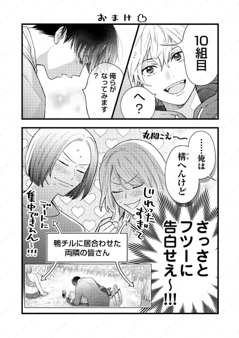 おまけの1コマ🦆

京都男子・しのぶの遠回しな恋心は
大阪男子・陽真に届く日は来るのか!?

そんなふたりを見守る感じの話です☕️✨

#漫画が読めるハッシュタグBL
#関西ご当地BL 