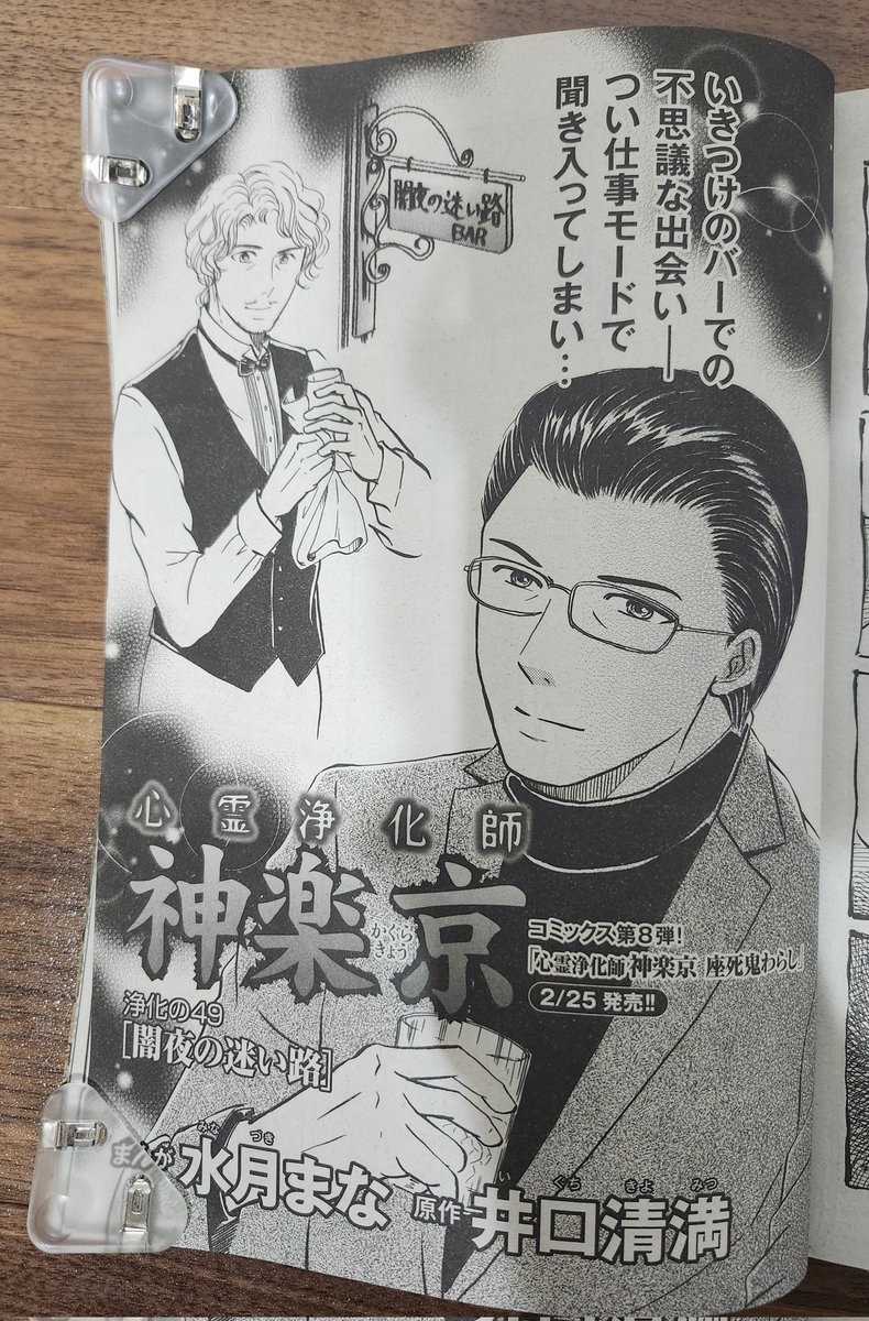 2026年一番最初の実際にあった怖い話の3月号が発売されます。巻頭