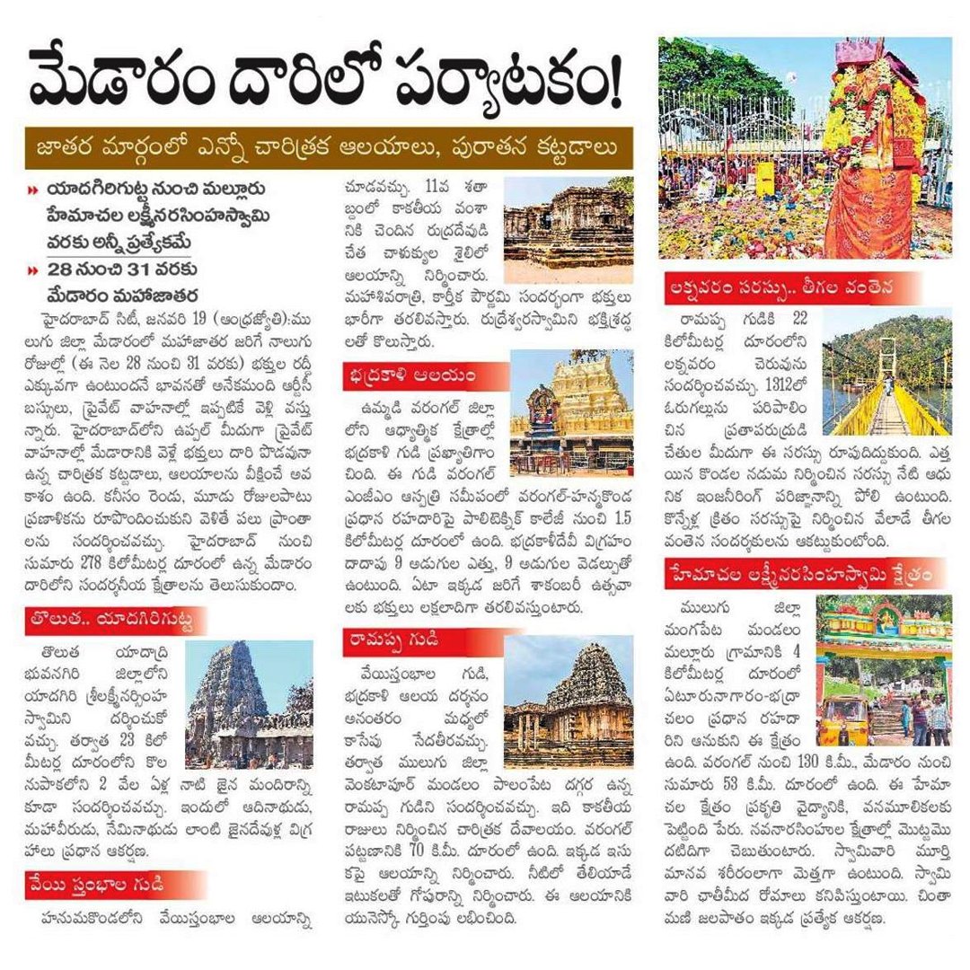 ts_balagam's tweet photo. మేడారం జాతరకు వెళ్లే మార్గంలోని చారిత్రక ఆలయాలు, పురాతన కట్టడాలు.. 🙏🔱

#Medaram #MedaramJatara #HistoricalTemples #Warangal #Telangana https://t.co/u3Zrsvtgjh