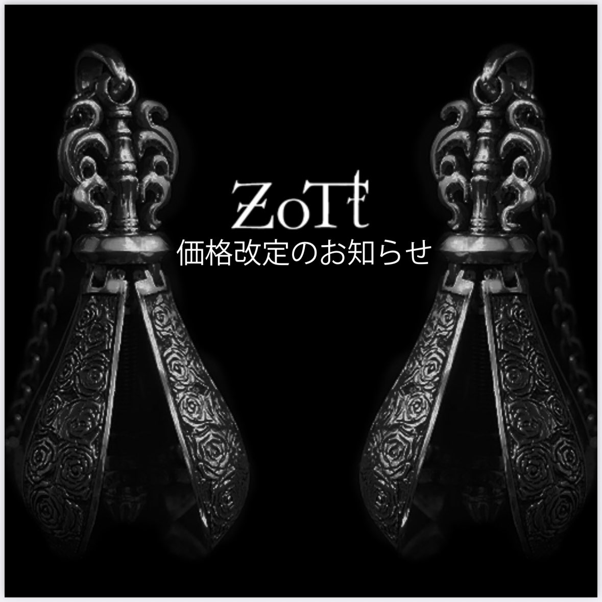 ！お知らせ！

近年の原材料等の度重なる急騰の影響により、
ZoTtの【一部ラインナップ】が

2026年2月1日より

店頭及びオンラインショップともに
価格が改定となり、

【一部ラインナップ】は仕様変更となります！

silvershield925.com/?mode=grp&gid=…