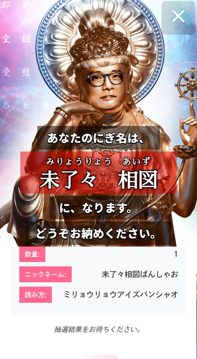 ずとまよ　チェキ　初回盤　抽選 当選祈願として覚悟のにぎ名で投げます