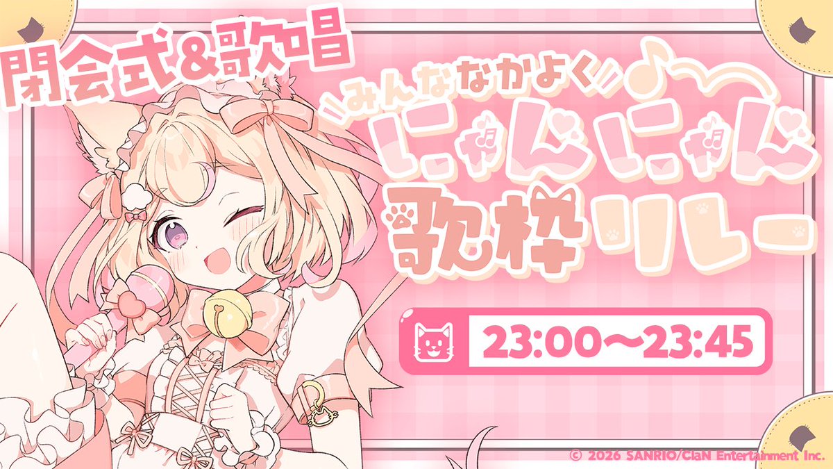 nyamakumofuwari's tweet image. ୨୧┈┈┈┈┈┈┈┈┈┈┈┈┈┈┈┈┈୨୧

23:00～
（23:50から別の枠があるのでイイ感じに終わります）
【 #歌枠 #singingstream 】
初ソロ主催歌枠リレー！最後の歌唱＆閉会式！
【#みんななかよくにゃんにゃん歌枠リレー】

youtube.com/live/8FYb_d6X5…

୨୧┈┈┈┈┈┈┈┈┈┈┈┈┈┈┈┈┈୨୧