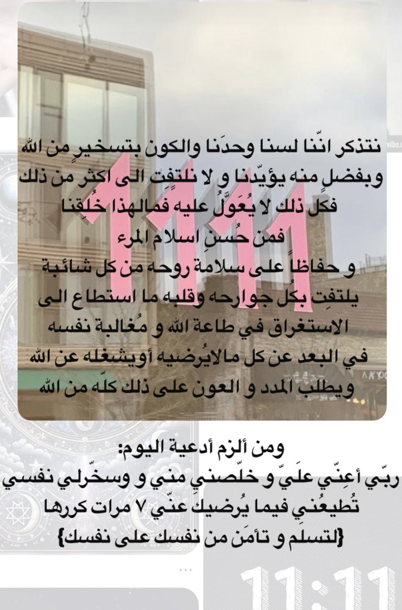 رسالة
الى كل من يرى أرقام بشكل ملحوظ 
و مكرّر✨