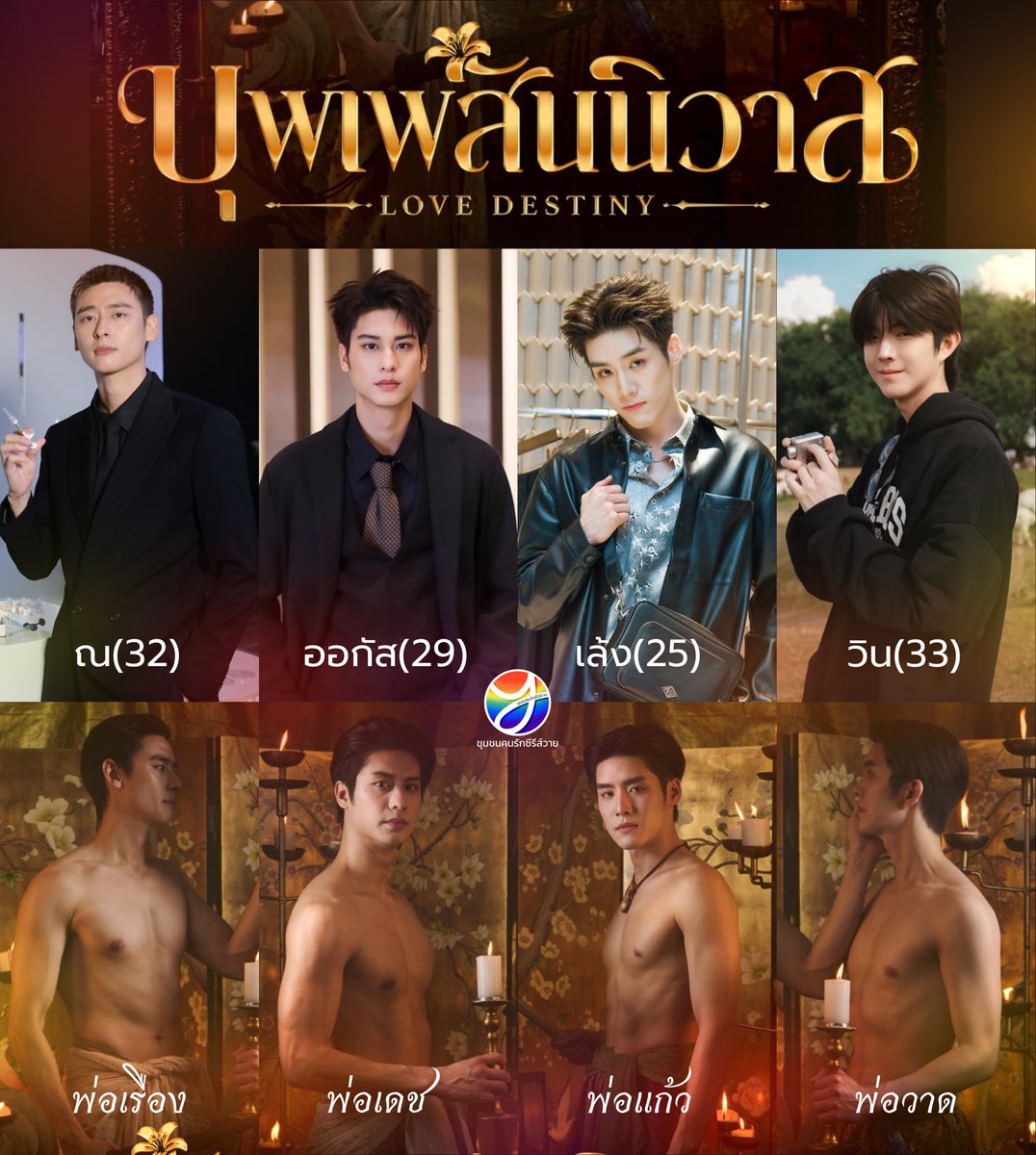 CommunityYaoi's tweet image. เปิดตัวครบทีมแล้ว 2 คู่ชูชื่น ❤️❤️ #บุพเพสันนิวาส Y
พ่อเดช - ออกัส วชิรวิชญ์ ไพศาลกุลวงศ์
พ่อแก้ว - เล้ง ธนพล อู่สินทรัพย์
พ่อเรือง - ณ ณภัทร วิกัยรุ่งโรจน์
พ่อวาด - วิน ธรพล อุควงศ์เสรี 

รอชมความสนุกกันเลยจ้าาาา ตื่นเต้นฝุดๆ  🥰

#augustvachiravit #LengThanaphon #ออกัสเล้ง…