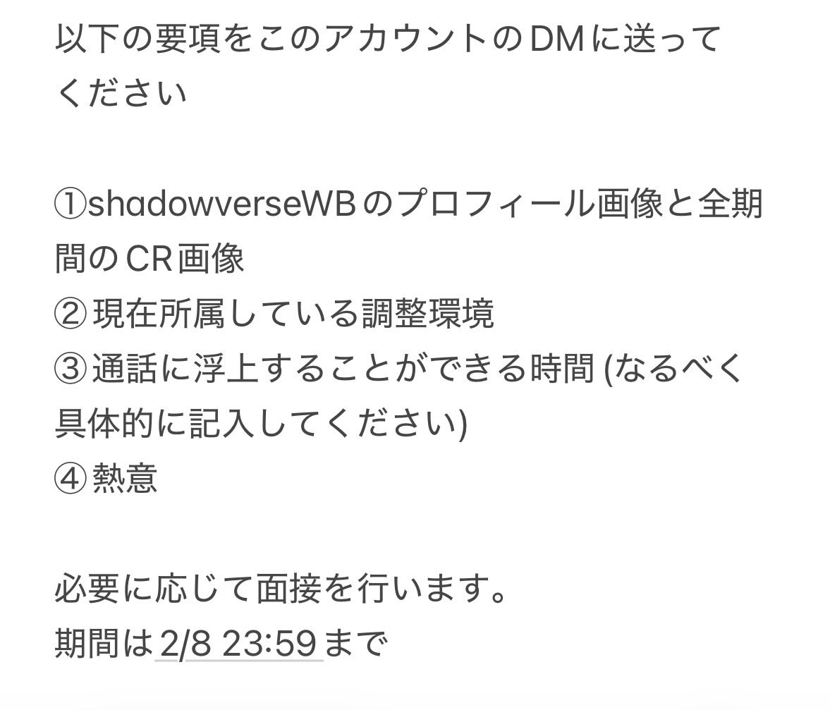 Rêveでは、2月8日まで公募を行います