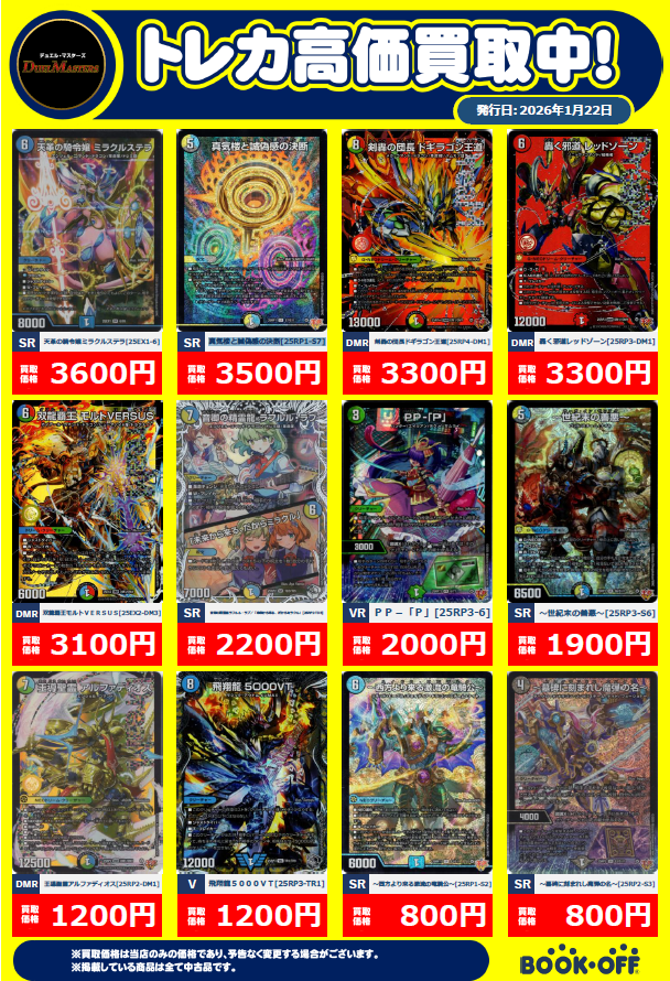 トレカ買取情報】 #デュエマ #ブックオフ池袋サンシャイン60通り店