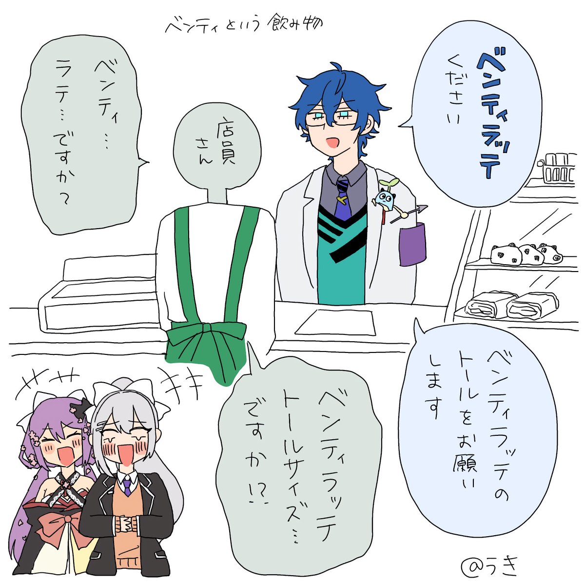 ベンティラッテ