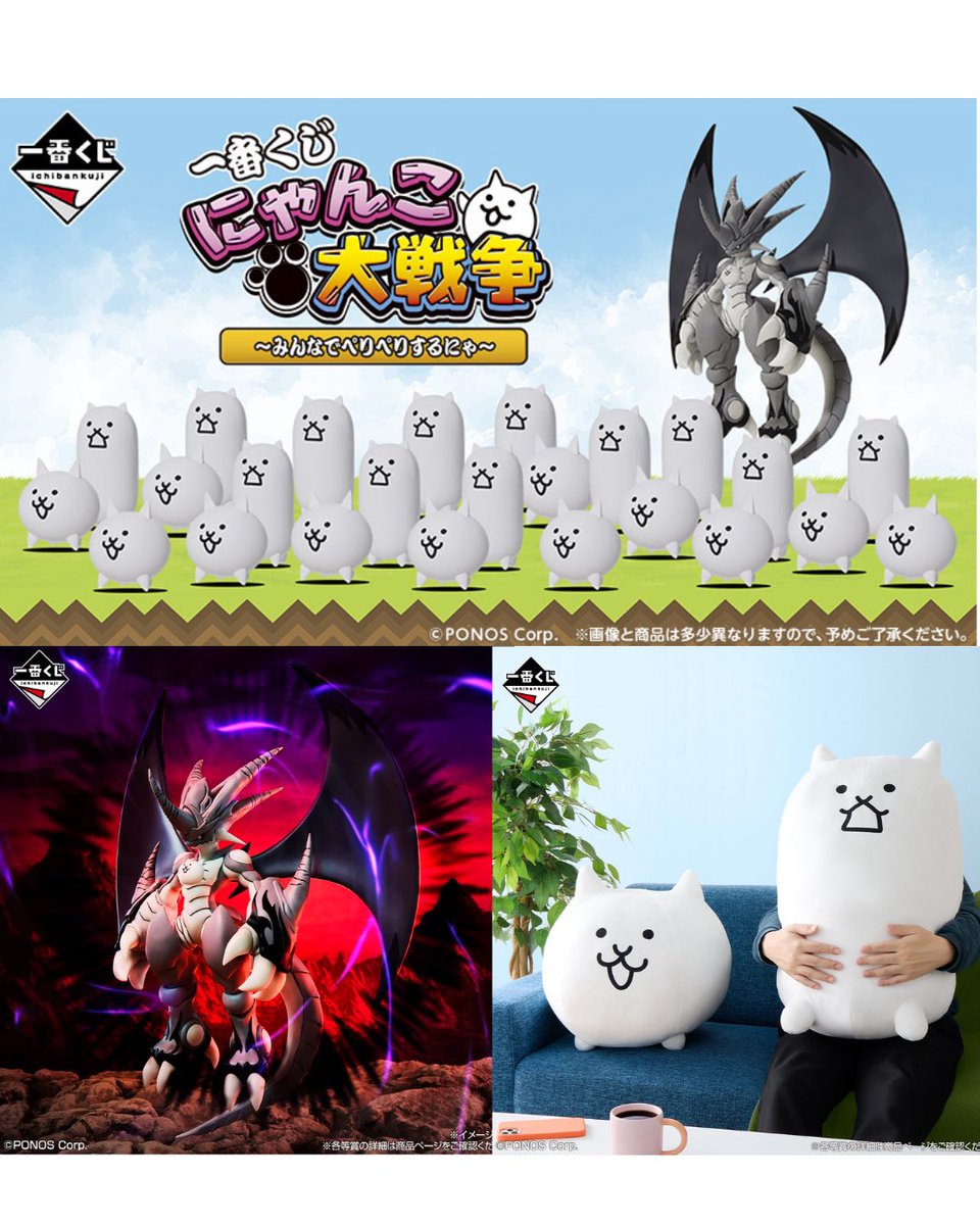 一番くじ にゃんこ大戦争 ～みんなでペリペリするにゃ～ B賞とラスト