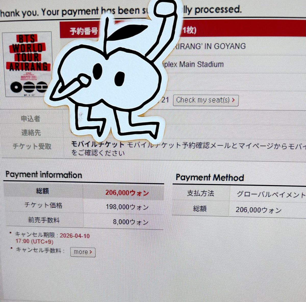 最初弾かれたけどなんとか取れた🥹 #BTS_ARIRANG #BTS_WORLDTOUR 今回も日本のチケッティングはエラー祭り😭  そして私はフロア諦めきれない症候群…………..ㅜㅜㅜㅜㅜ