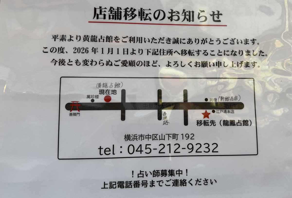 Rabbidayonn's tweet photo. ちょっと待って。。横浜中華街の手相占いが当たりすぎてて怖かった。。。500円やし、時間潰しにやる??程度で手を出した瞬間、こっちに質問一切聞く事なくズバズバ言われて固まった。過去1当たってた。絶対に普通の人では想像すらできない直近の出来事まで当てた。
龍鳳占館。関谷さん。 https://t.co/Tcml2FGRuL