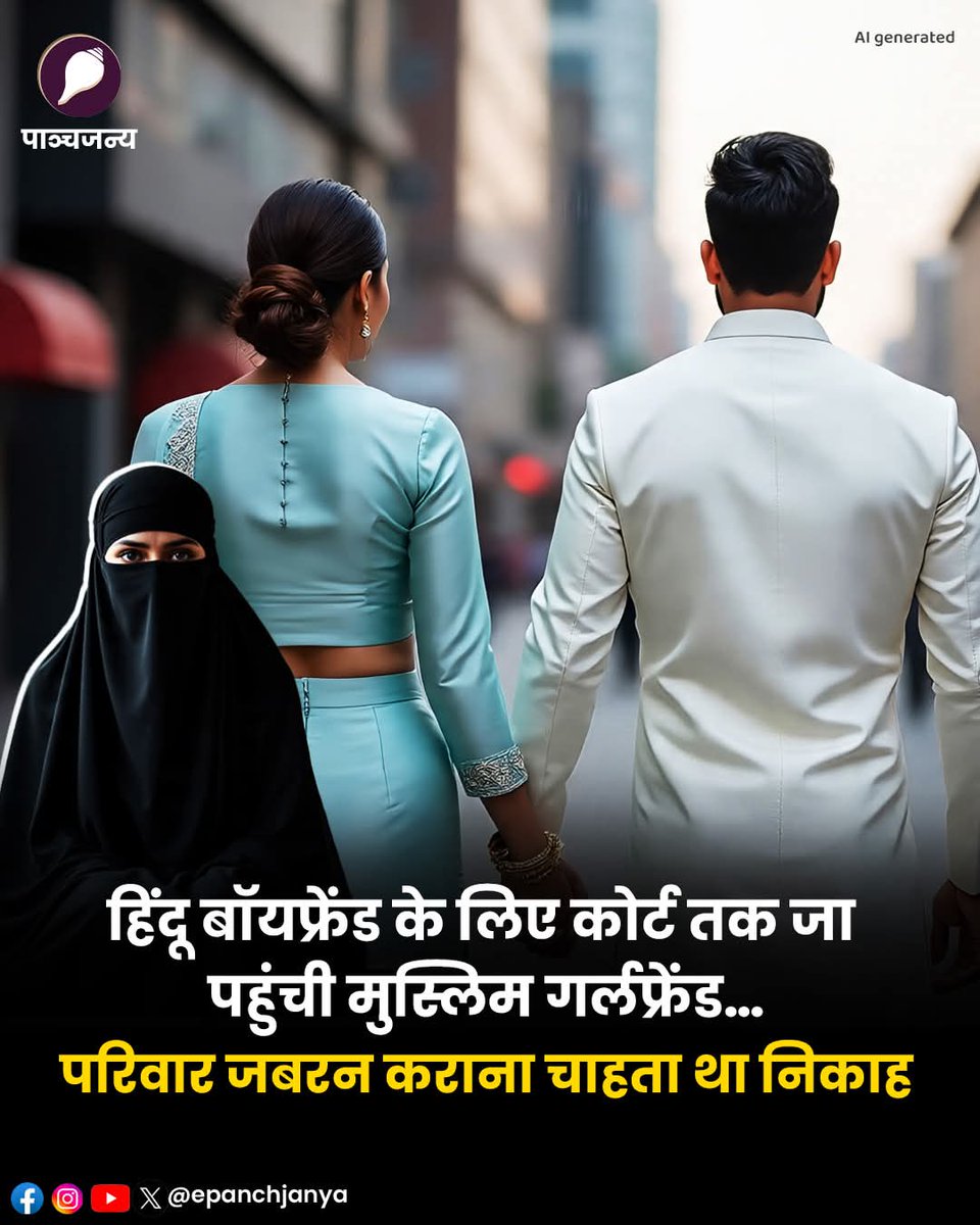 19 साल की एक मुस्लिम युवती ने अपने हिंदू बॉयफ्रेंड के साथ रहने के अधिकार के लिए पहले नहटौर थाने और फिर कोर्ट का दरवाज़ा खटखटाया।

युवती का आरोप है कि परिवार उस पर जबरन निकाह का दबाव बना रहा था और युवक पर जादू-टोने जैसे आरोप लगाए गए।

युवती के बालिग होने को ध्यान में रखते हुए