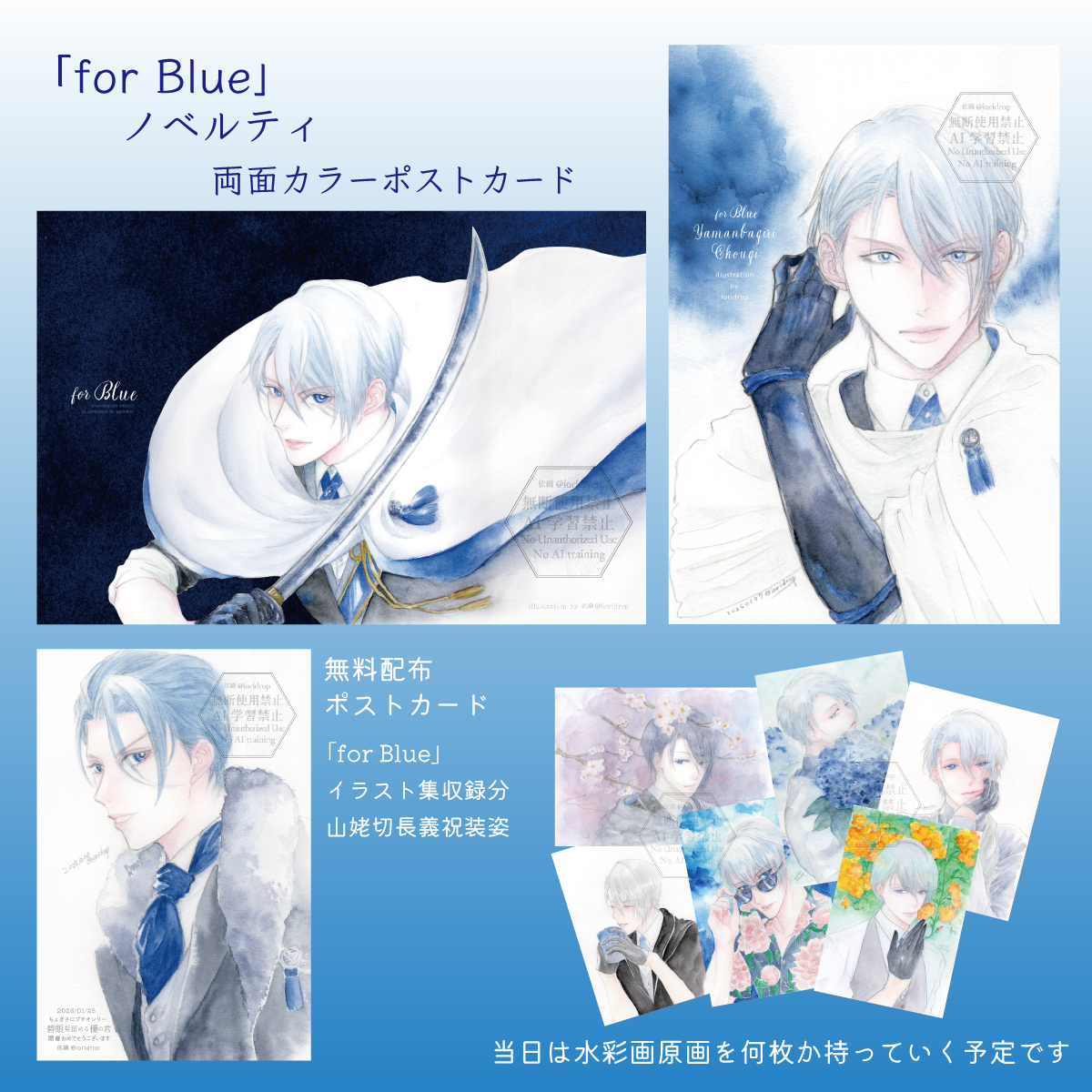 水彩画風 白髪の少年 ポストカード イラスト集「forBlue」ノベルティのポストカードは両面カラーで水彩画