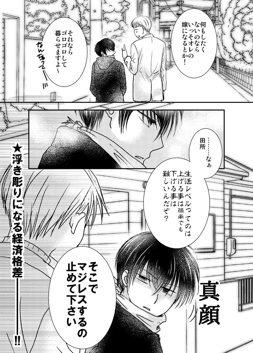 付き合っていると色々格差はある
#創作bl 