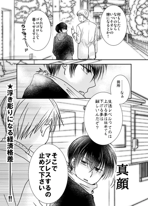 付き合っていると色々格差はある
#創作bl 