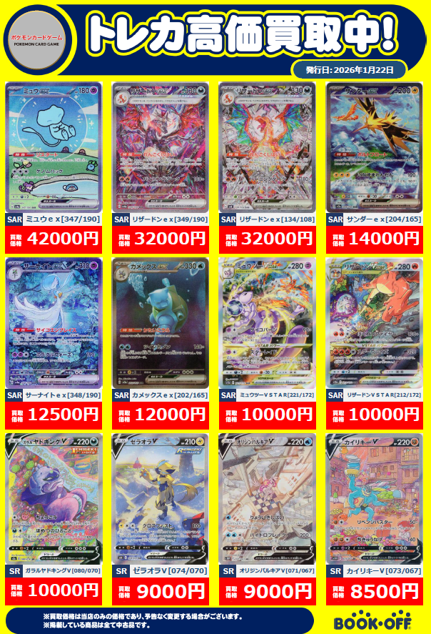 トレカ買取情報】 ・ミュウex 347/190 ⇒42,000 ・リザードンex SAR