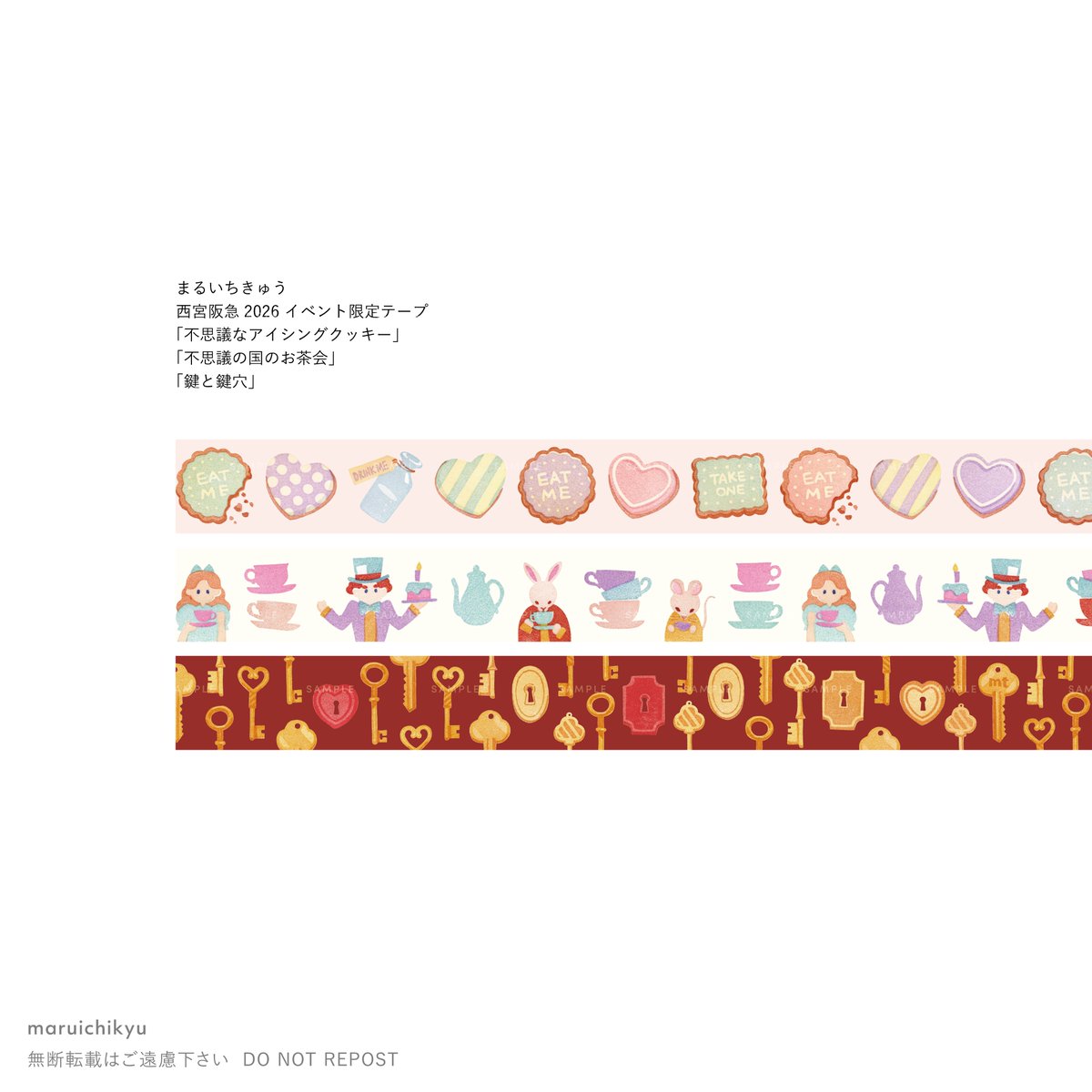 cosmic_o0's tweet photo. 【works】
西宮阪急さんにて開催中のmtイベント「NISHINOMIYA HANKYU VALENTINE 2026 with mt」
限定マスキングテープデザインを担当させていただきました！
不思議の国イメージの3種類🍪会場限定で発売中です◎

イベントは2月3日まで開催中です。遊びに行かれるかたぜひ！ https://t.co/sFgIsUhUHz