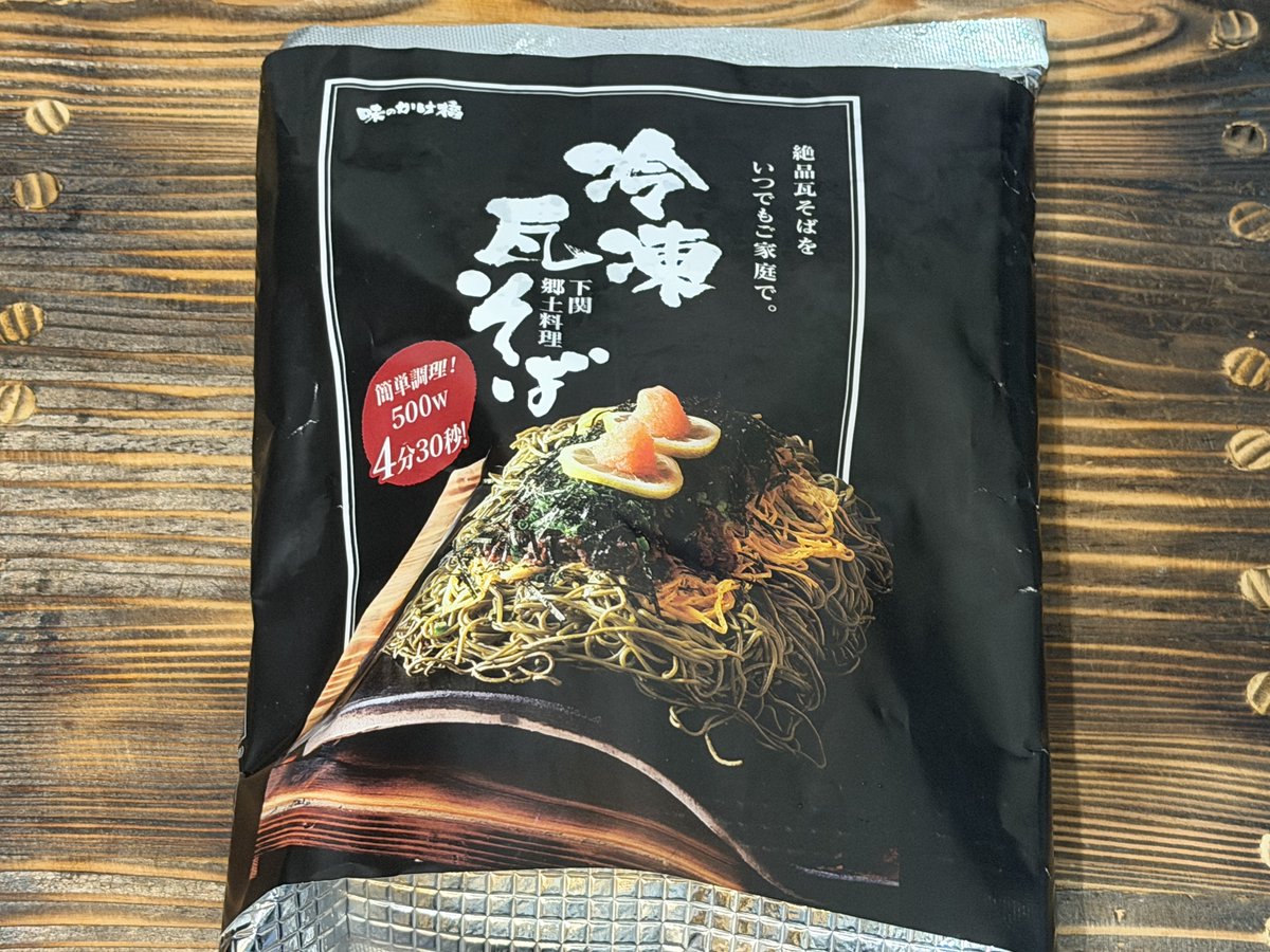 毎日冷食】Day97✨ はしもと商店「冷凍瓦そば」 山口県の郷土料理を