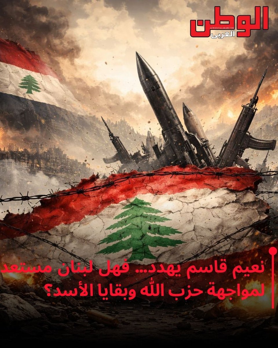 نعيم قاسم يهدد… فهل لبنان مستعد لمواجهة حزب الله وبقايا الأسد؟ 
لبنان #سوريا #تقارير