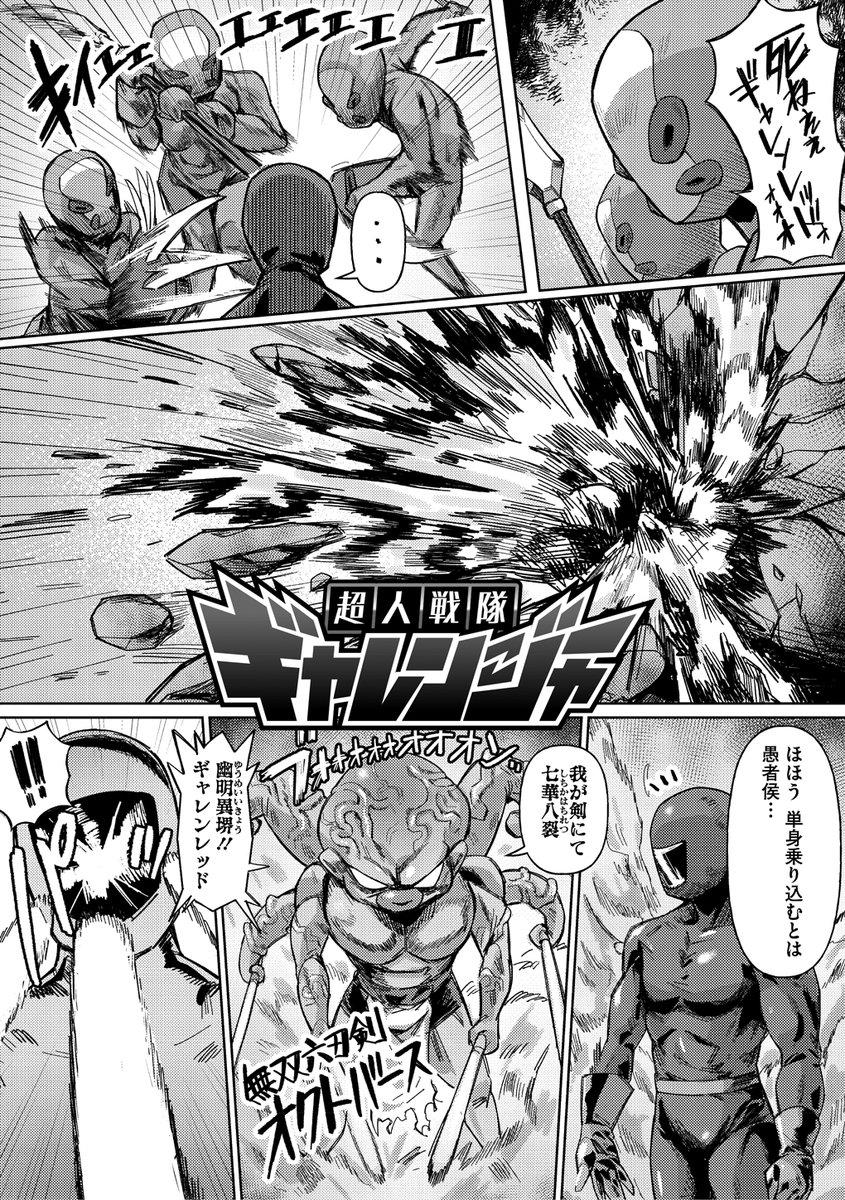 ZINGAI NEWORDER(ゲソスミス)｜無料エロ漫画試し読み