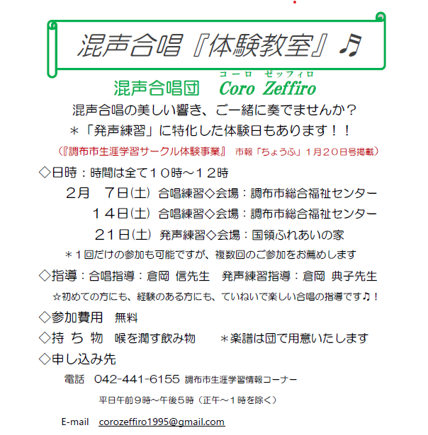 trans_0930's tweet photo. 調布を拠点に活動する混声合唱団「コーロ・ゼッフィロ」では以下の日程で体験教室を行います。

◇お申込み
https://t.co/tUvBl5qNDP
◇コーロ・ゼッフィロ
https://t.co/iZt7IykG27

お気軽にご参加ください！
#調布合唱団
#混声合唱
#コーロ・ゼッフィロ https://t.co/sdnh34Gmwk