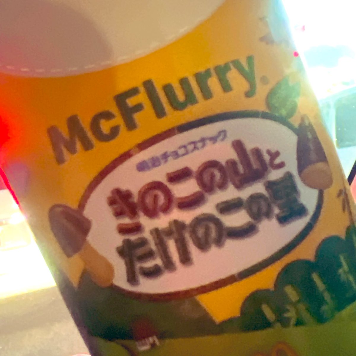 これ美味しかったけど🍄の方が多かったの解せぬ