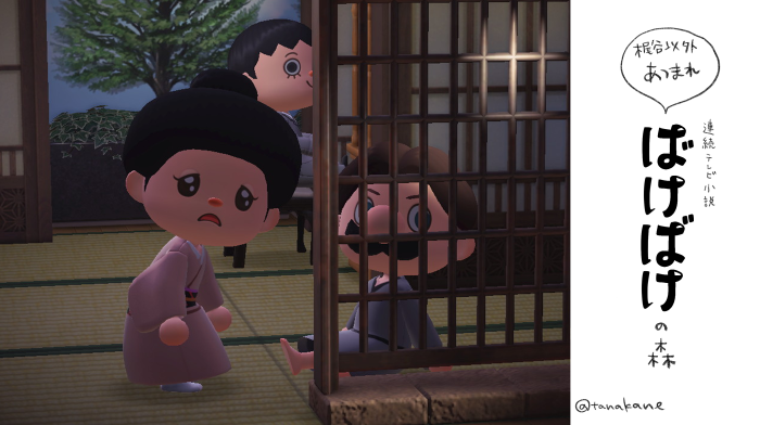 tanakane's tweet photo. ここ数日何やってたかって #あつ森 で #ばけばけ のOP映像作ってました。見てやって欲しいです。1/8 https://t.co/qmv7vr5pra