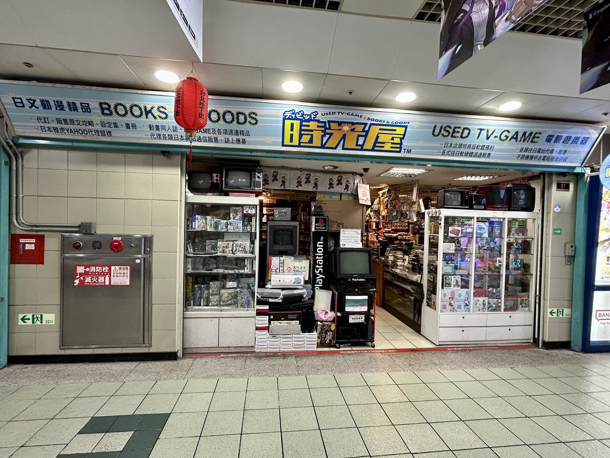 Kaeserdc's tweet photo. Made my ritual Taiwan trip visit to 台北地下街67 時光屋 ‘TV Game 67’ or ‘Time House’ roughly translated.

This is the most condensed location in the country to shop retro games. 

Not the cheapest, but wow there is always a lot of cool stuff in here. https://t.co/4a3m9SwQeU