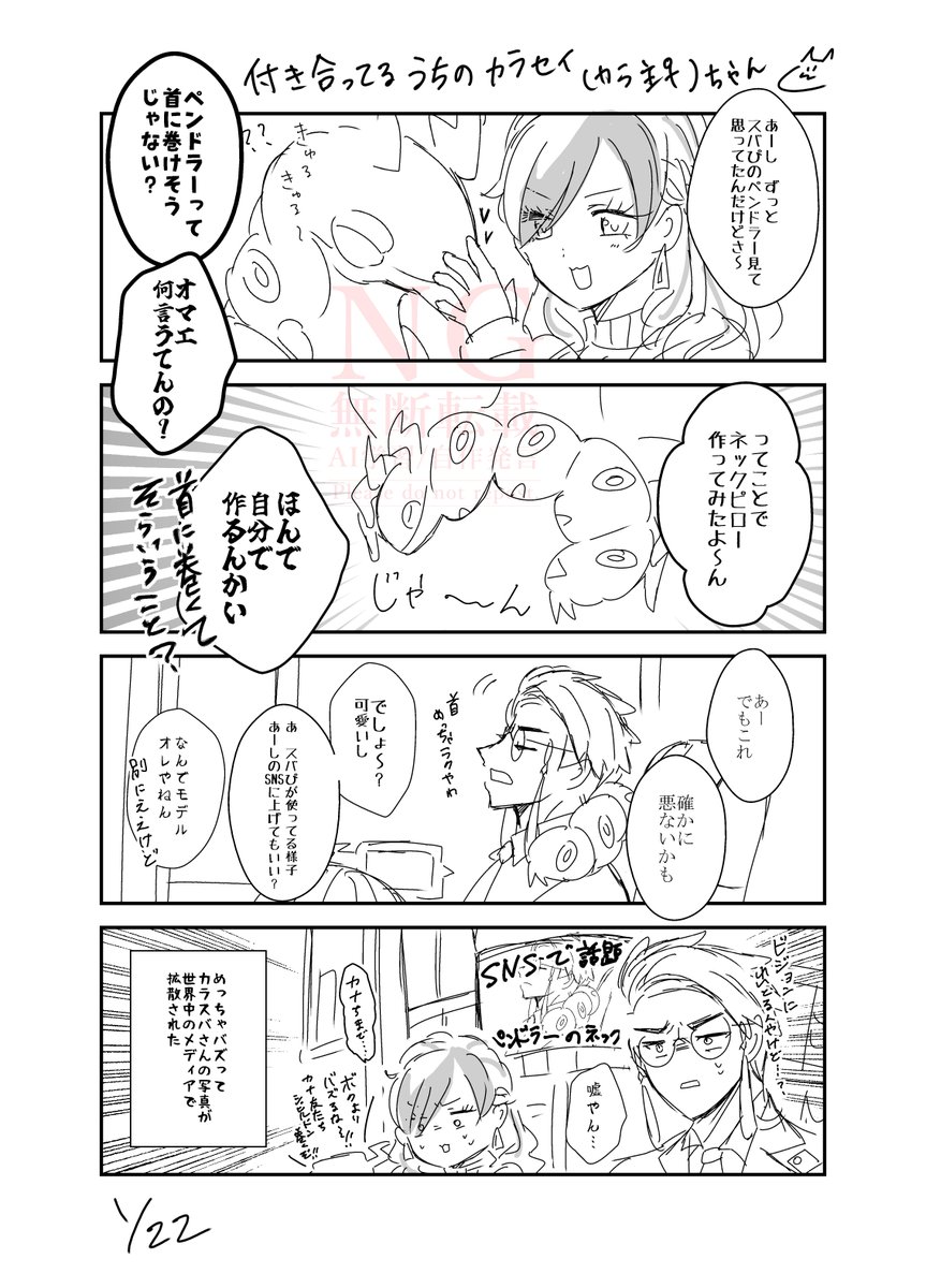 Noire_Neige_'s tweet photo. 付き合ってるうちのカラセイ（カラ主♀）ちゃんと首に巻きたいﾍﾟﾝ
絶対このタイプのグッズ出ると思うんだ…もうある…???
#主ぽよZA https://t.co/36nTrD7cb7