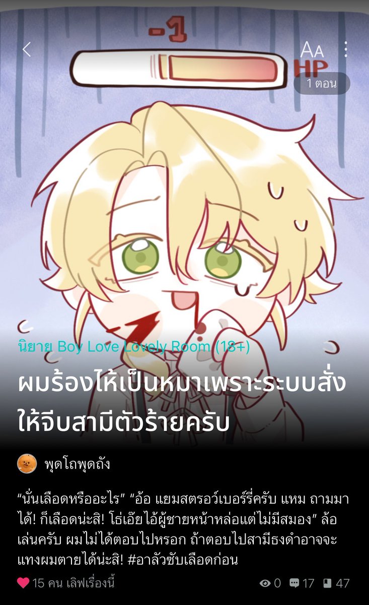 pudtho_'s tweet image. ฝากรีค่ะ 🩵🐶

ผมร้องไห้เป็นหมาเพราะระบบสั่งให้จีบสามีตัวร้ายครับ
เปิดเรื่องใหม่ #อาลัวซับเลือดก่อน
fantasy , romantic , comedy , ระบบ 

บัดซบเถอะครับ! ถ้าให้ข้าย้อนกลับมาจีบสามีใจหมา สู้ให้ข้าเกิดใหม่เป็นหมาไม่ดีกว่าหรือครับ!

🔗 readawrite.com/a/d9e2b9241662…

#แนะนำนิยายวาย