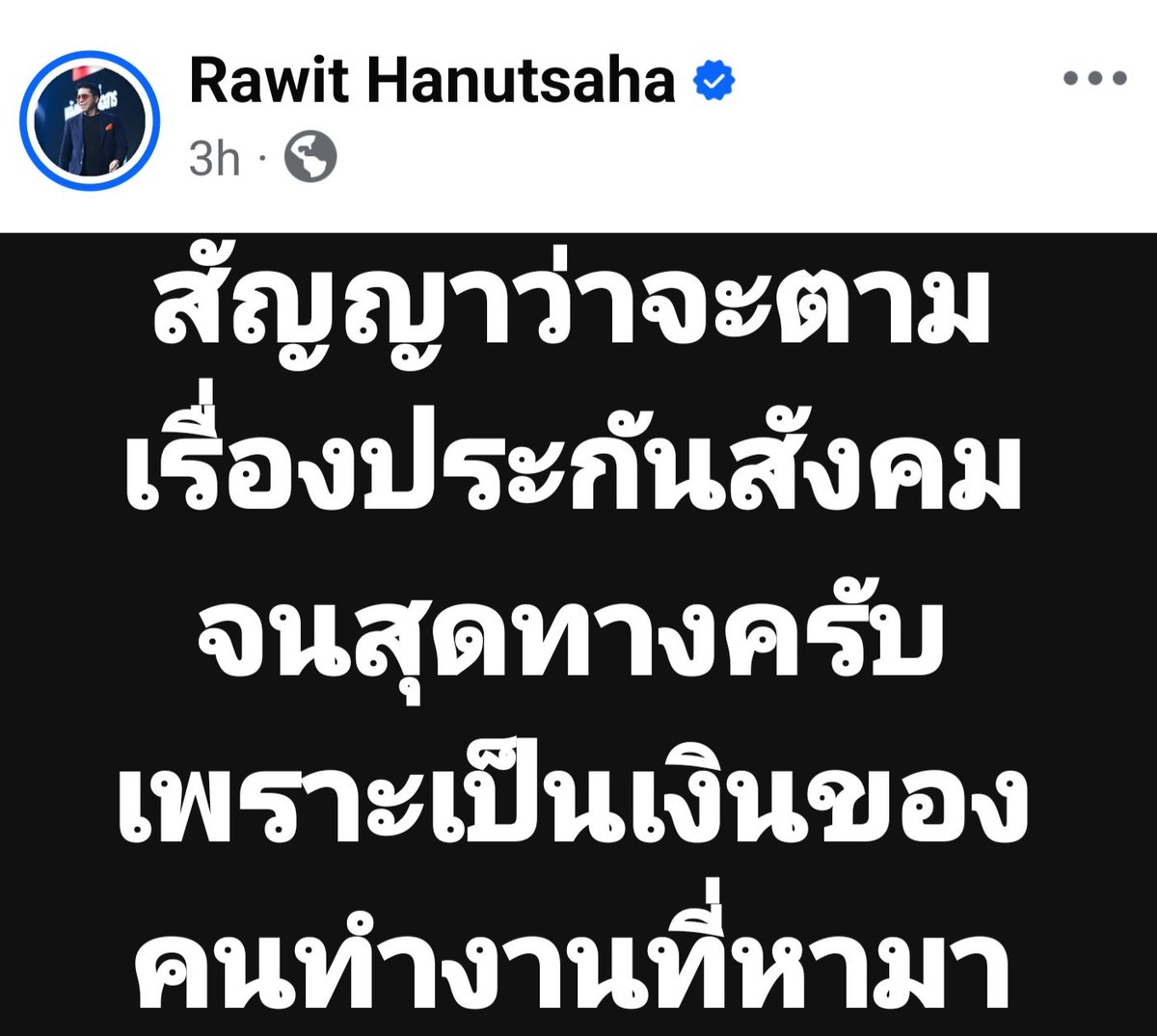 Citykat_katt's tweet image. คุณรวิศ ประกาศแล้ว #ประกันสังคม