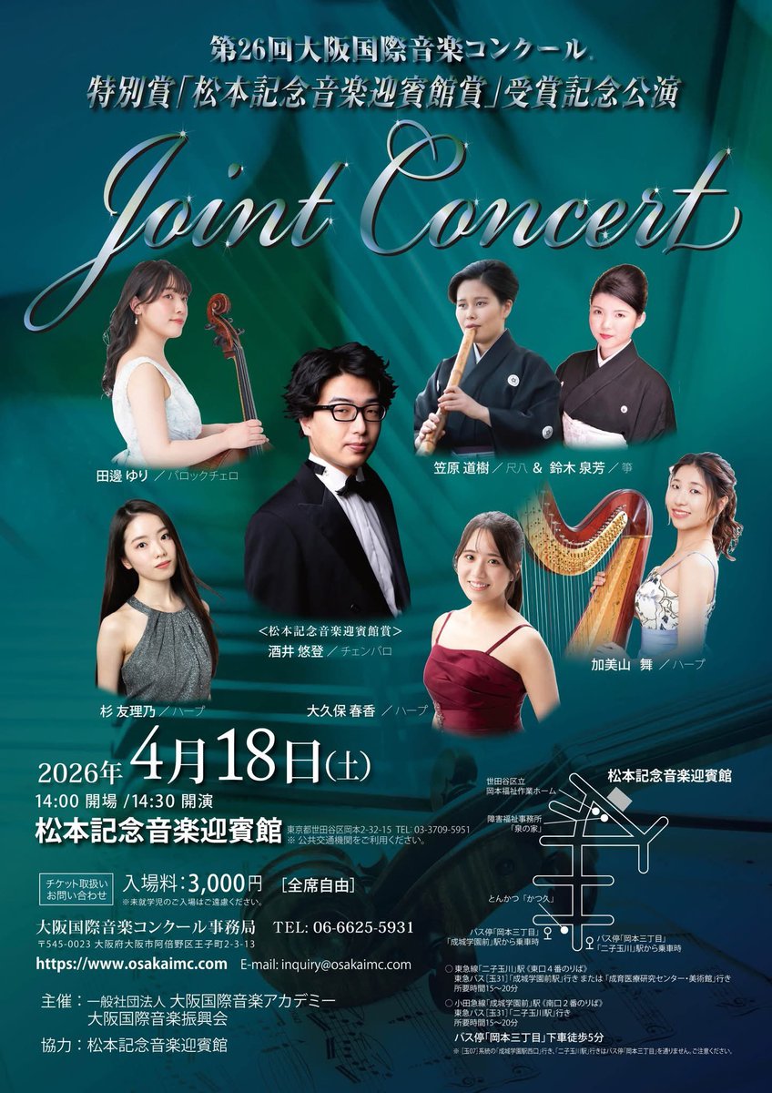 b_clavier988's tweet photo. 【演奏会のお知らせ】
昨年10月に大阪国際音楽コンクールにて受賞した、松本記念音楽迎賓館賞の受賞記念コンサートが4/18(土)に決まりました。
自分はバッハ初期の作品と、若き彼に多大なる影響を与えたとされるブクステフーデの作品を演奏します。
ぜひお越しください🙏 https://t.co/7wFc4RdShM