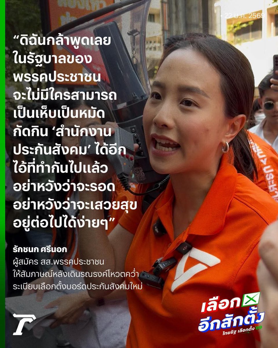 Jaima_x's tweet photo. ก็ว่าทำไมออกมาแถลงข่าวกันใหญ่ 🫣

#เลือกตั้ง69 
#ประกันสังคม 
#ประกันสังคมก้าวหน้า https://t.co/3oGH4FQJ5G