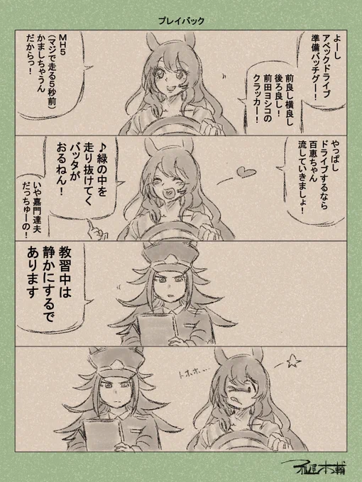 ウマ娘ゆるすぎダービー「プレイバック」です
なんだこの状況…!!!

#ウマ娘ゆるすぎダービー
#マルゼンスキー #フェノーメノ 