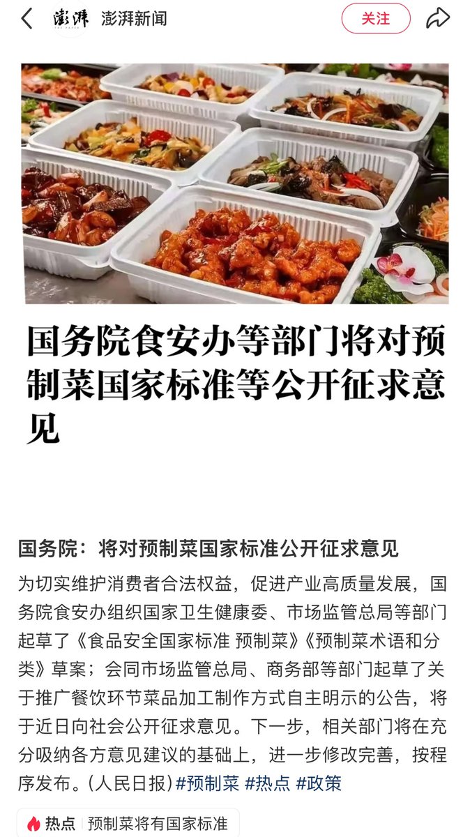yu272957's tweet photo. 打不过就加入，预制菜的出台，将会提高我们国家国民的生病率同时疾病会统一率提高！ https://t.co/5vH52M40fd