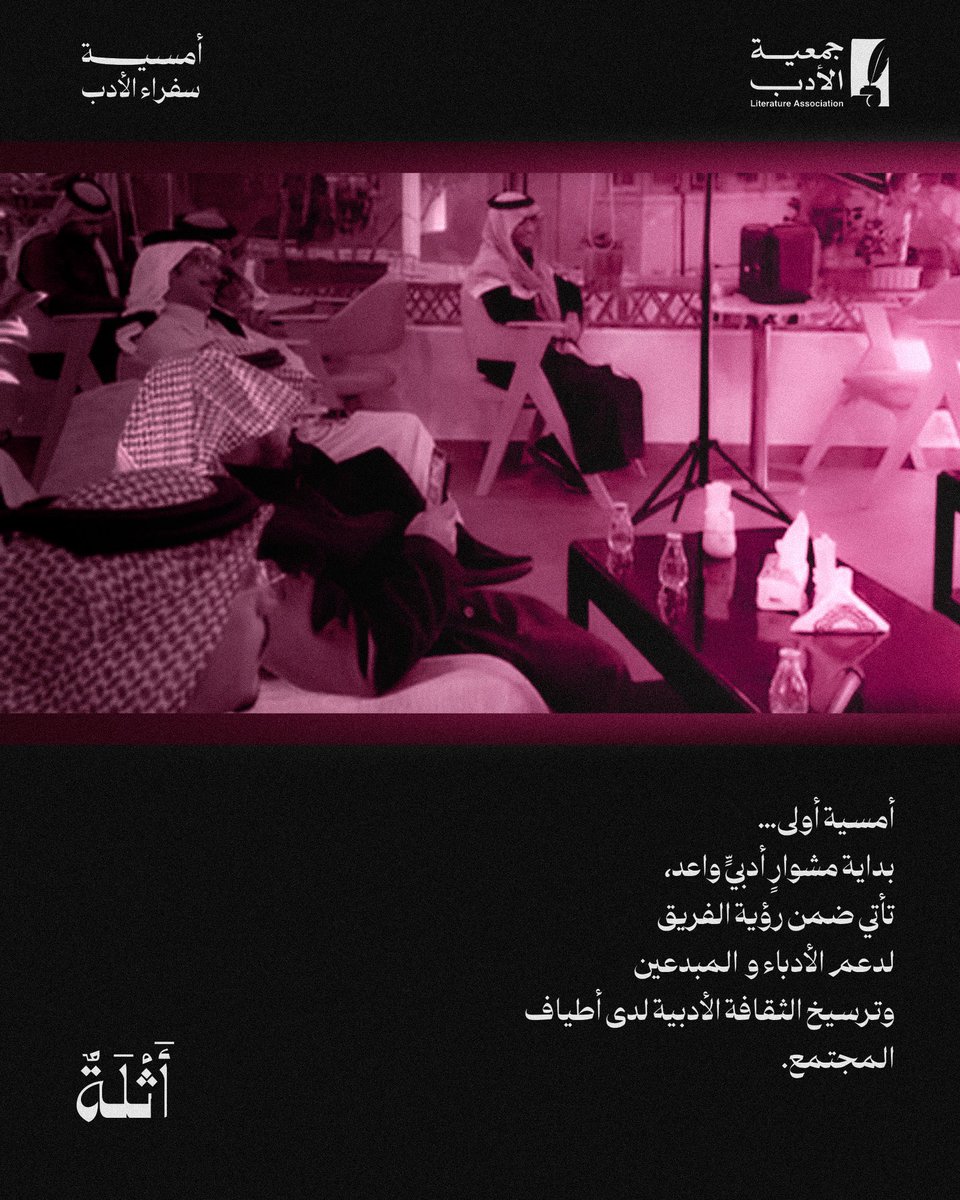 Athlah_media's tweet photo. في تألق معتاد ، 
حل الشاعر الكبير @gareeeg ضيفا على @Literatureasso في أولى أمسيات سفراء الأدب في محافظة النماص 📜
أمسية شهدت حضورا كبيرا ، 
ومحاور رائعة ..
التفاصيل 👇 https://t.co/KqYqhrz4ZR