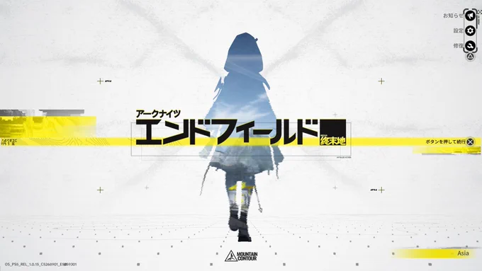 アークナイツエンドフィールド始めました。
ちなみに原作アークナイツをほぼやっていない人間がチュートリアル進めるとこうなります。
#アークナイツエンドフィールド 