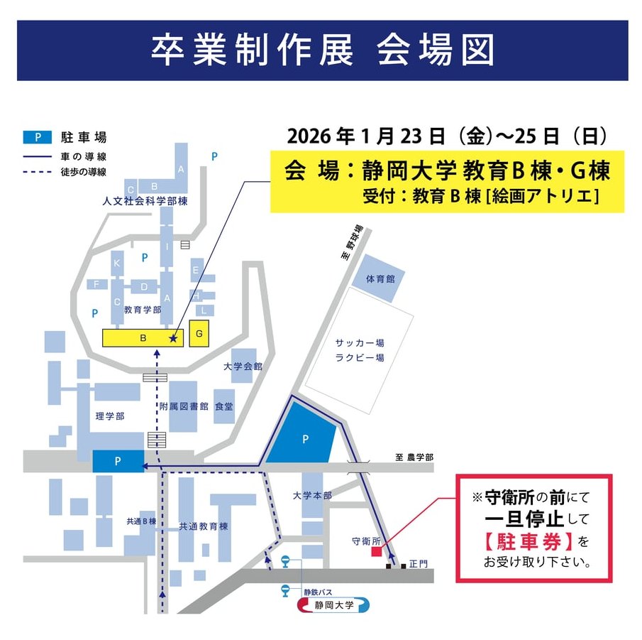 niko_project's tweet photo. 会場図です。

#静岡大学教育学部
#卒業制作展
#アート
#美術教育
#デザイン
#彫刻
#絵画 https://t.co/mEXS6AC5t5