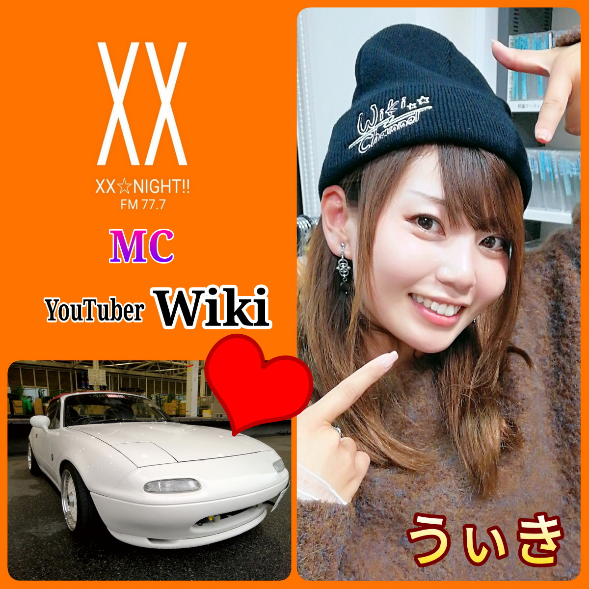 追加メンバー MC Wiki💖 番組レギュラーMC🎙️ レアキャラwの うぃき